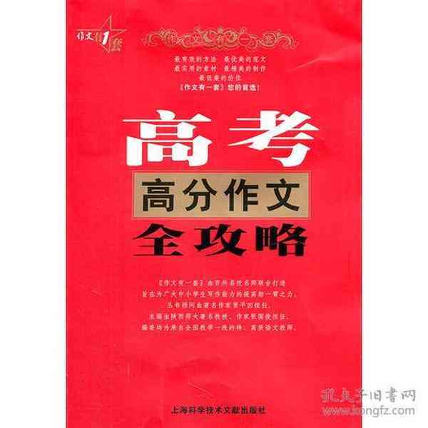 智能教你如何续写文章：作文技巧与写作方法教程