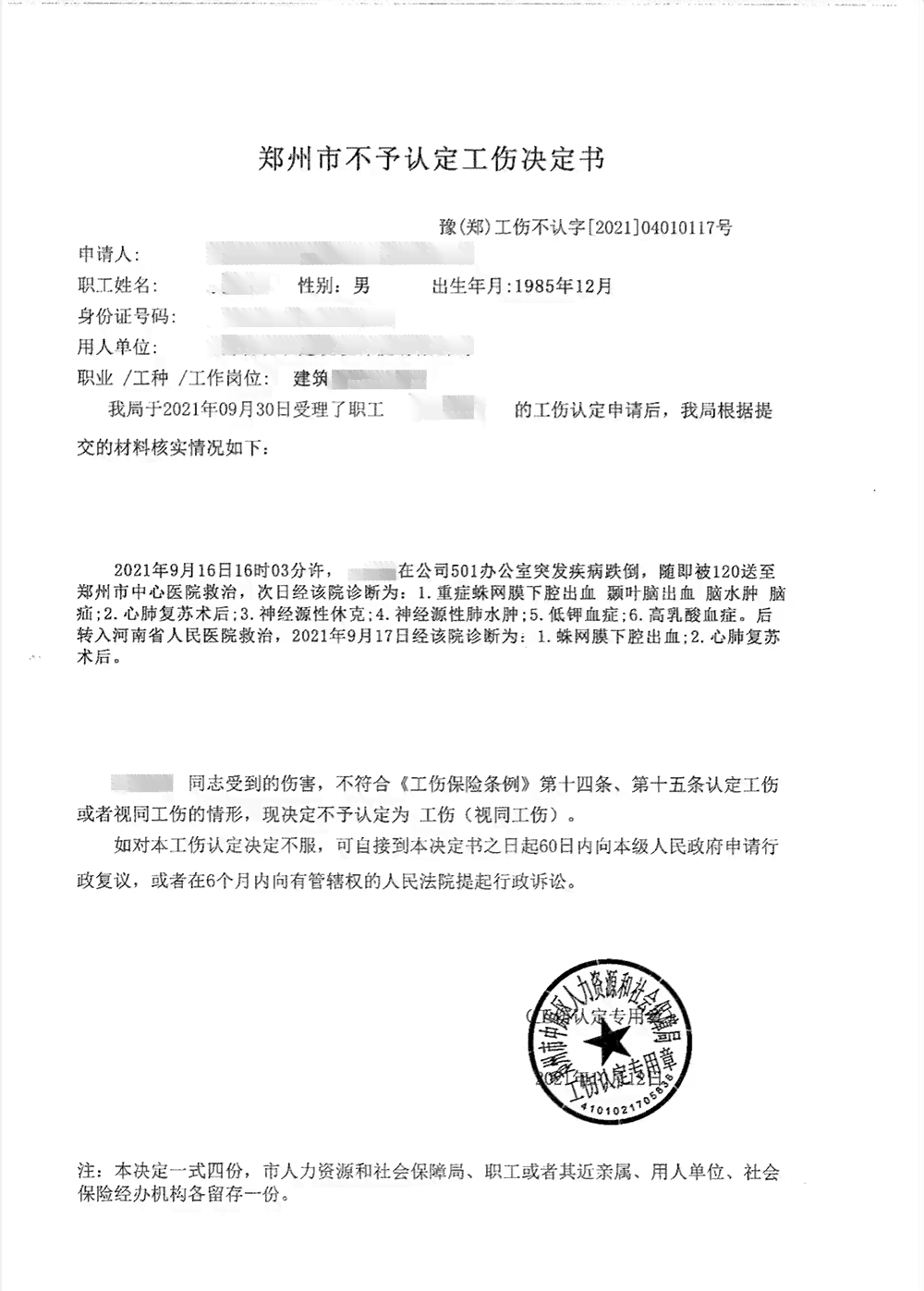 崇明区鉴定工伤地址：查询认定电话及行政服务中心工伤鉴定信息