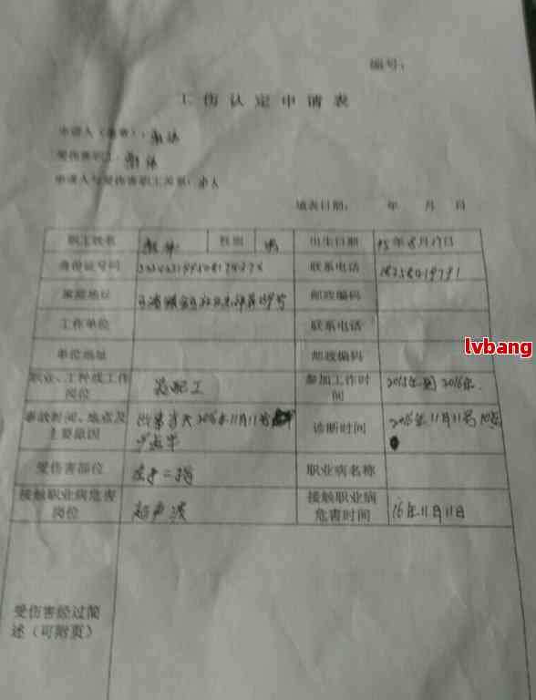 工伤认定申请表工伤单位地址填写指南：怎么正确填写申请表中的地址信息