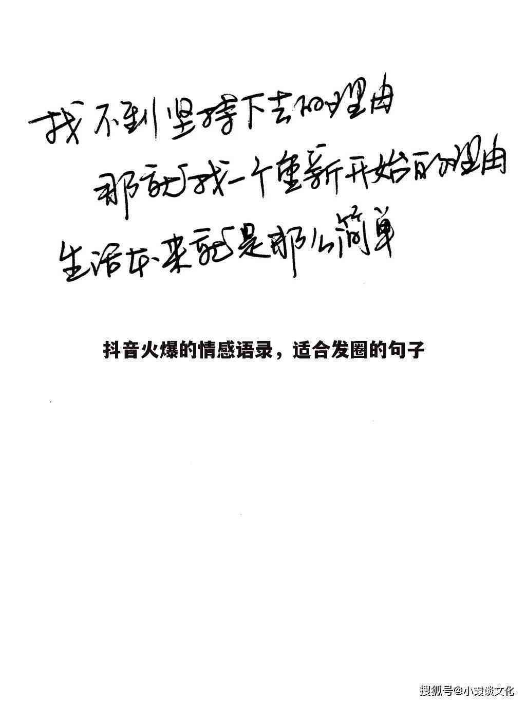 抖音适合发朋友圈的句子爱情：必火的爱情文案，情感抖音专用句子