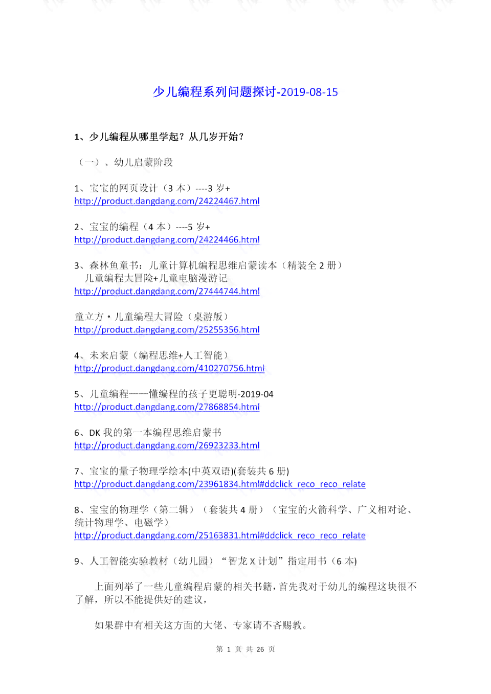 撰写完整开题报告攻略：涵选题、研究方法、预期目标及常见问题解析