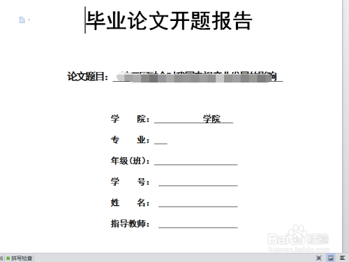 开题报告apa格式：模板、填写指南与表格排版全攻略