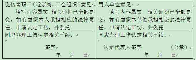 工伤认定地址确认书填写模板及查询编号、份数方法