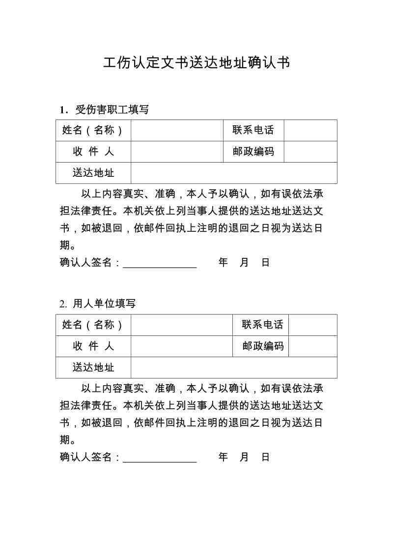 工伤认定地址确认书怎么写才有效及范文、送达地址确认表详解
