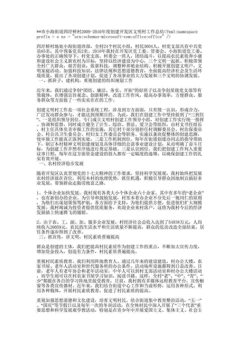 ai写作区级文明村工作总结