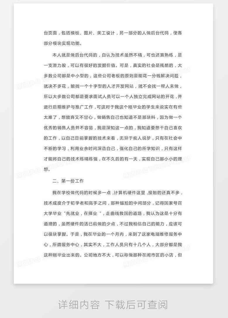 大学生实训报告总结ai