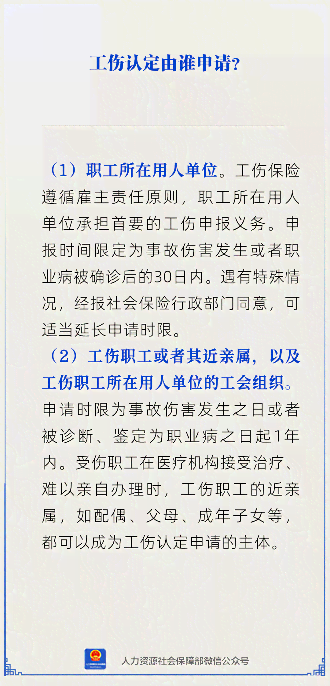 平顶山市人力资源社会保障部门公示工伤认定信息及部门指南