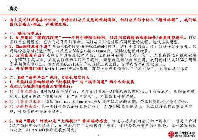 ai绘画如何发文案广告