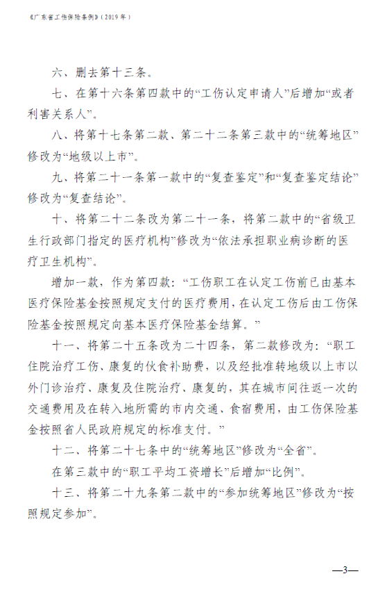 广东省天河区工伤认定地址