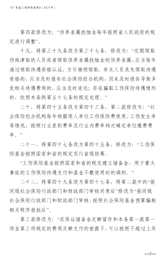 广东省天河区工伤认定地址