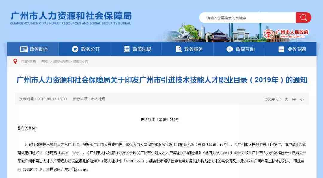 广州市人力资源社会保障局工伤业务咨询官方网站及电话热线