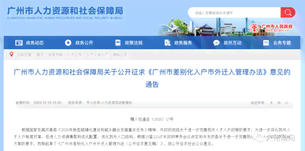广州市人力资源社会保障局工伤业务咨询官方网站及电话热线