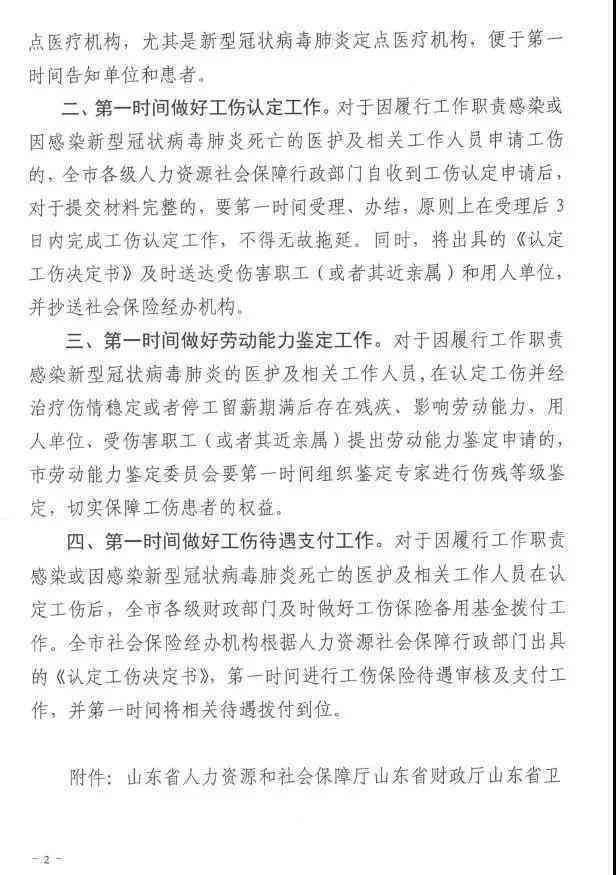 东营市广县人力资源社会保障工伤认定与工伤保险电话咨询