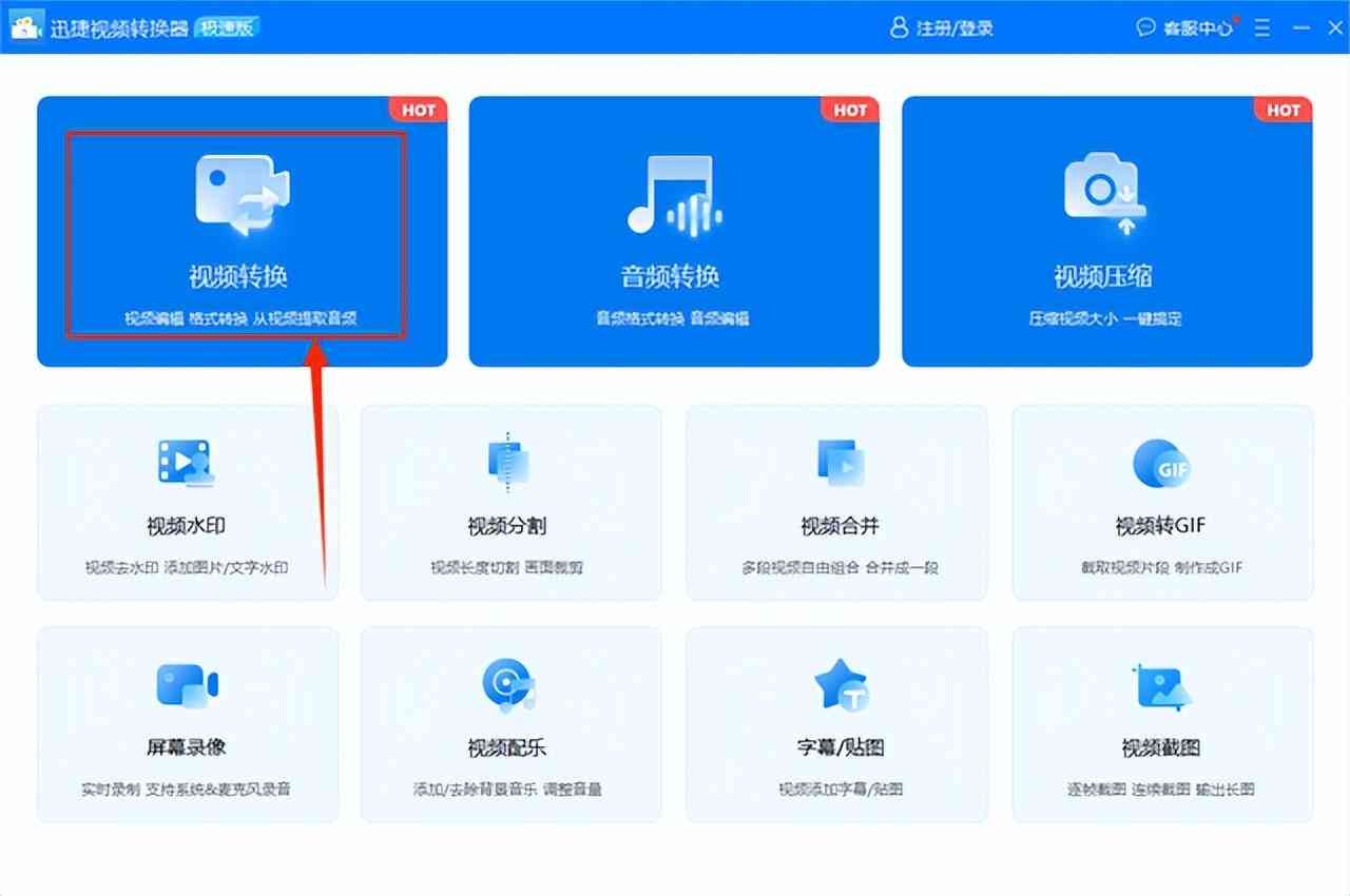 迅捷视频剪辑软件：如何高效处理与优化视频内容