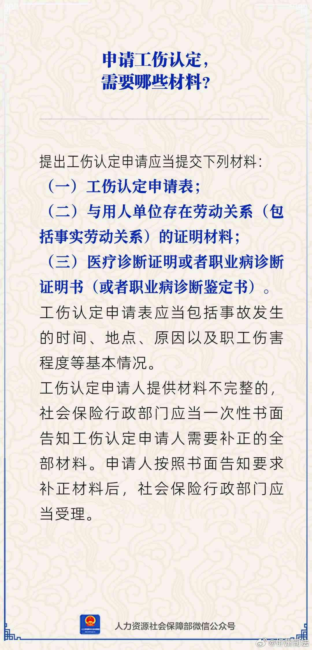 州工伤认定全流程指南：申请表填写、所需材料及办理步骤详解