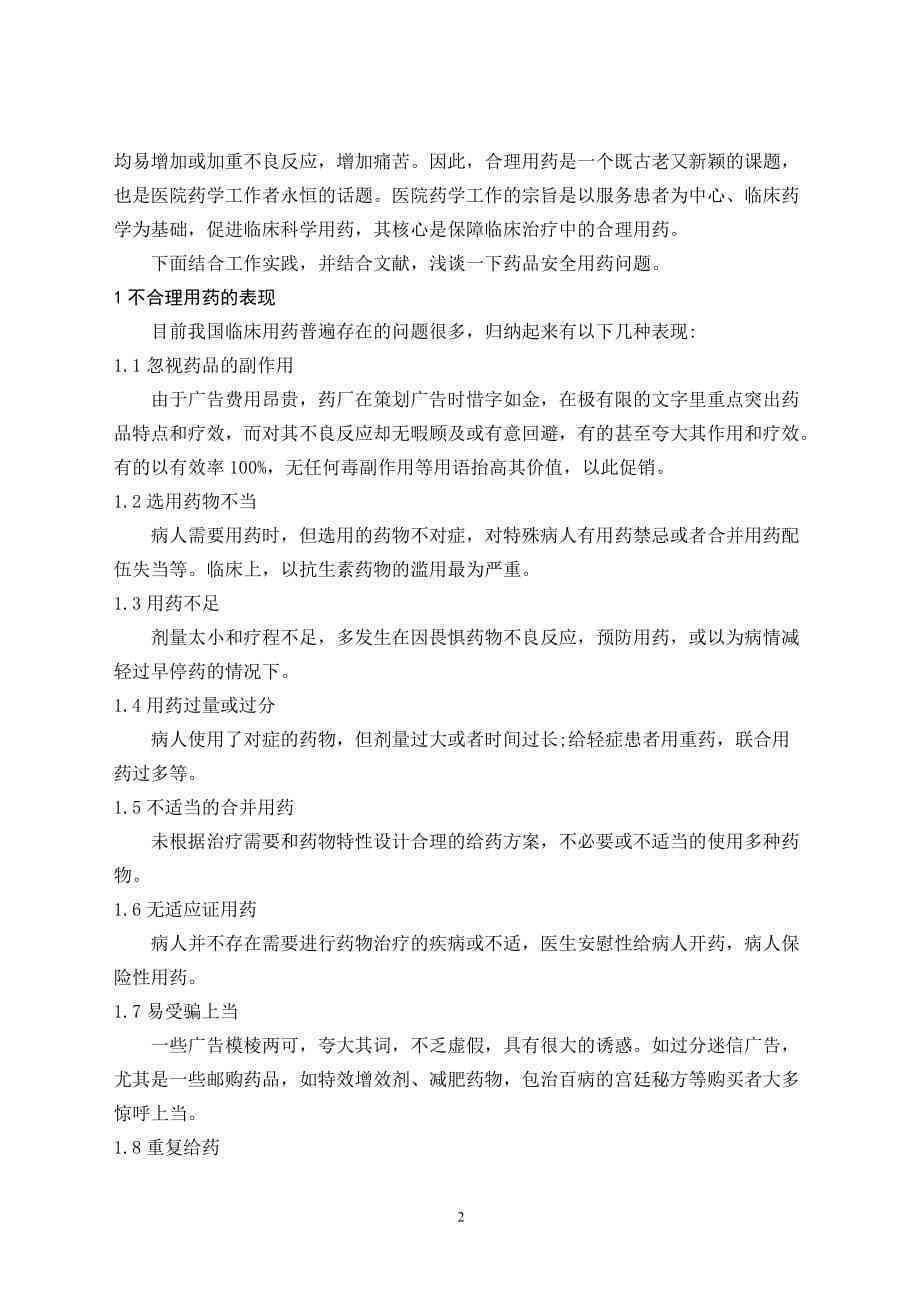 合理用药征文：写作指导与1000字议论文范文精选