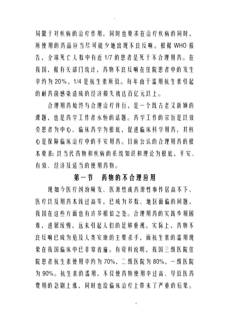 合理用药征文：写作指导与1000字议论文范文精选