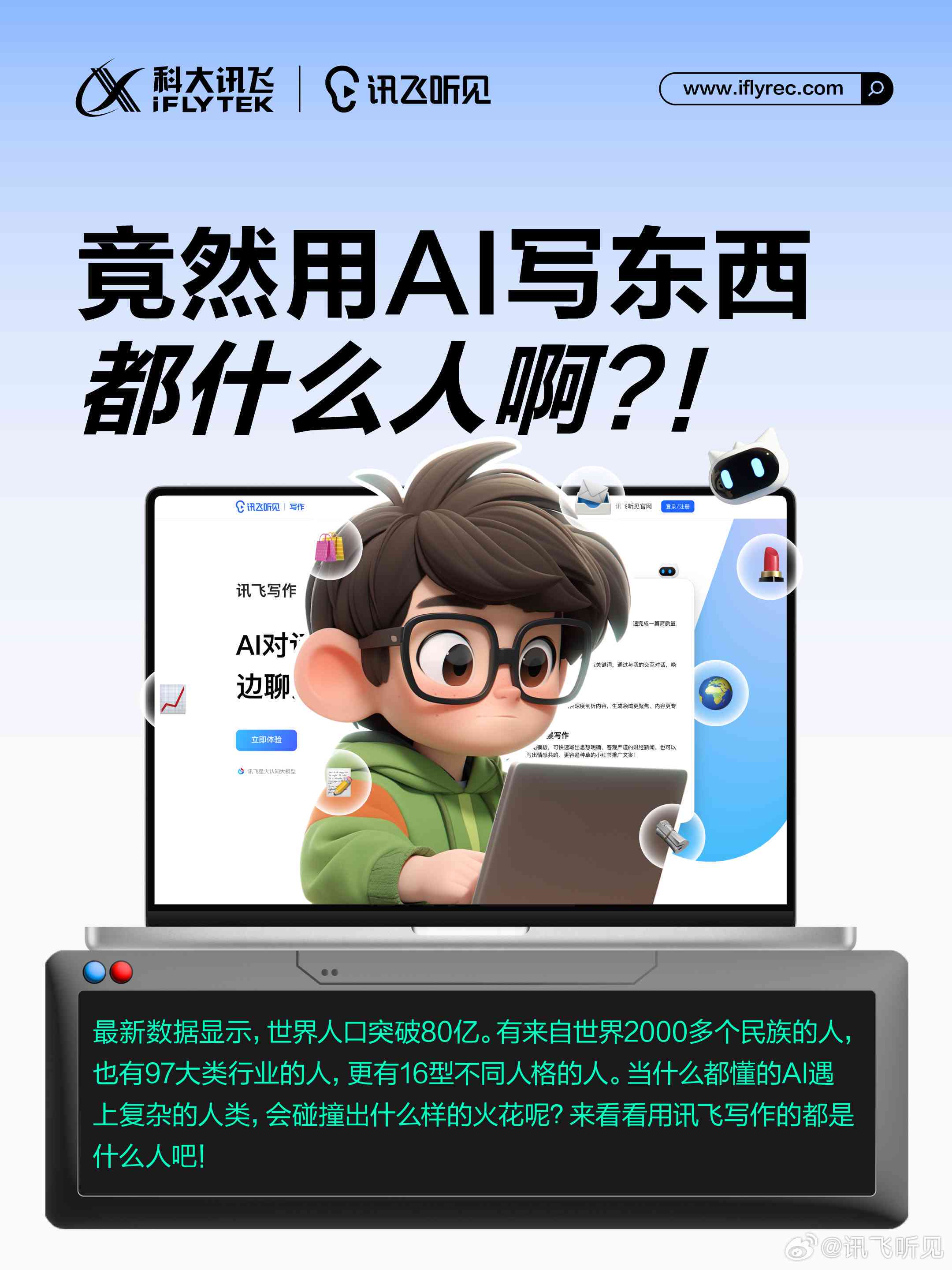 会用ai写作的人