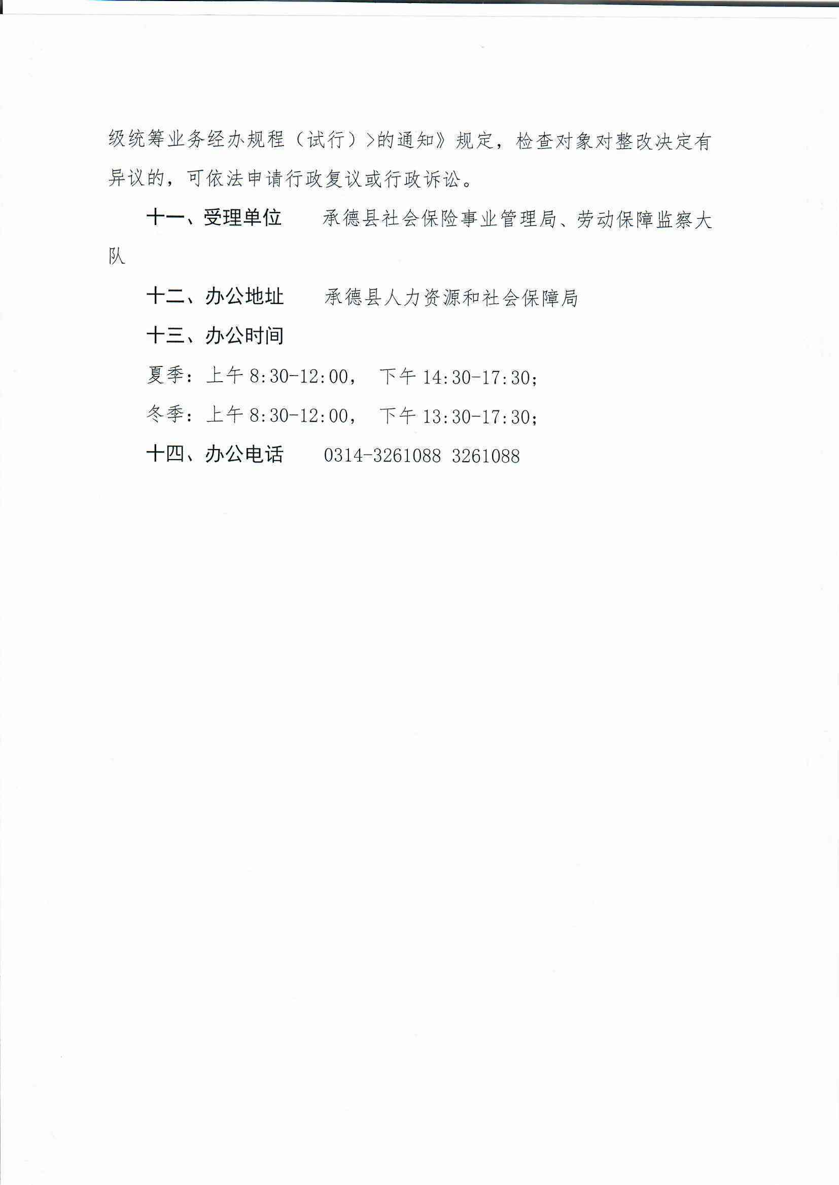 承德市人力资源社会保障局工伤认定与鉴定办理指南：本地工伤办事地址查询