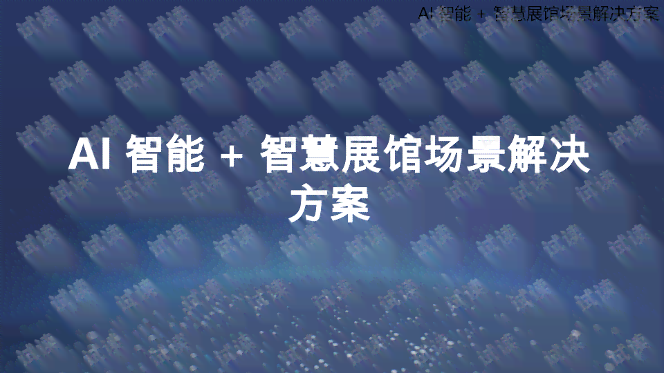 免费ai文案馆
