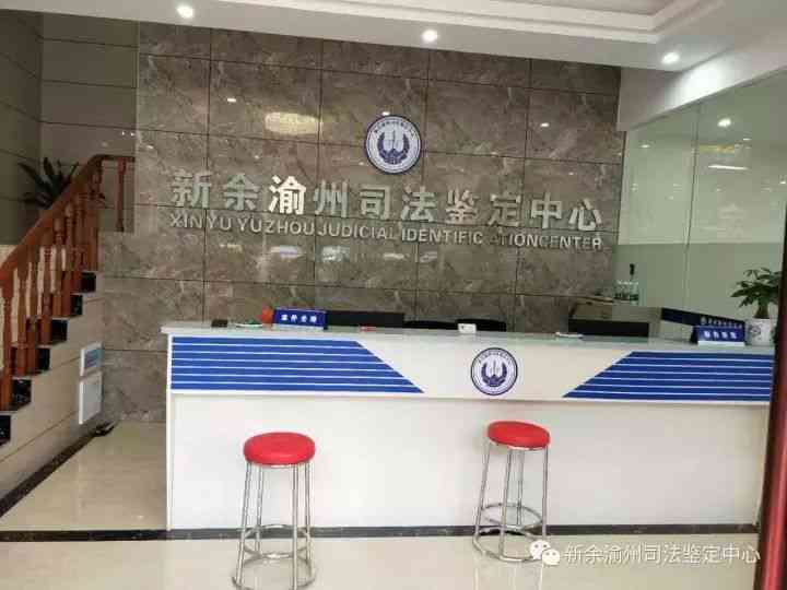 江西新余渝州司法鉴定中心：伤残鉴定地址及联系电话全解析