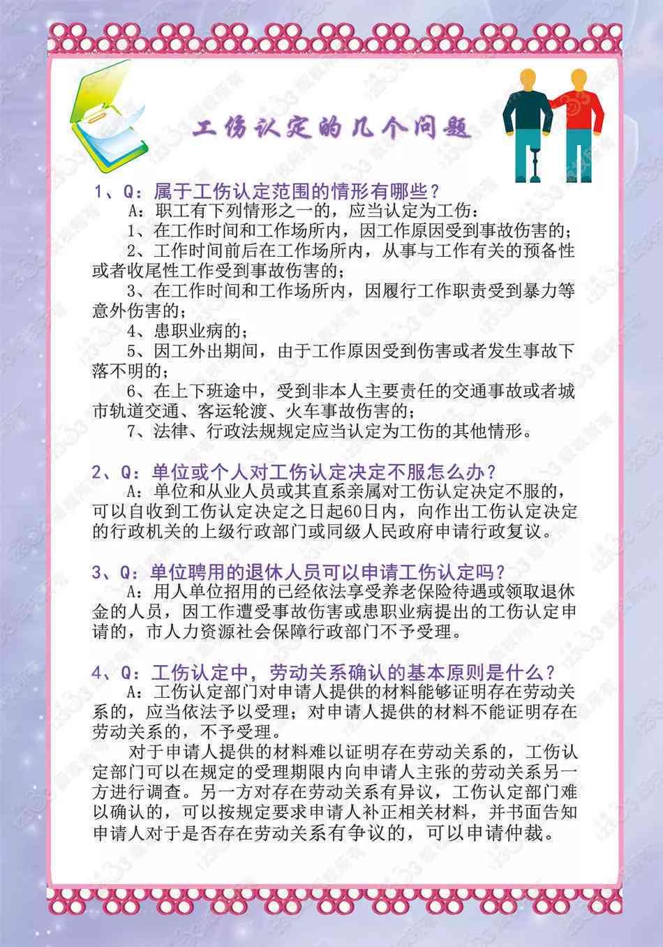 工伤认定咨询与申报服务热线：一站式解答与指导