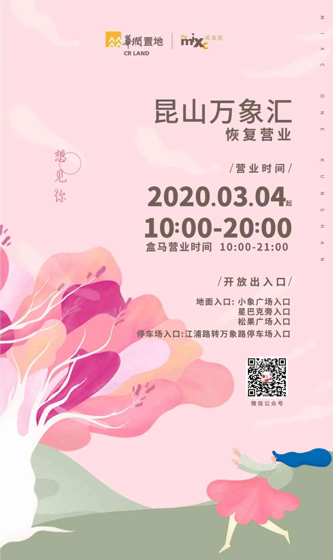 昆山世茂广场营业时间及全天活动安排一览