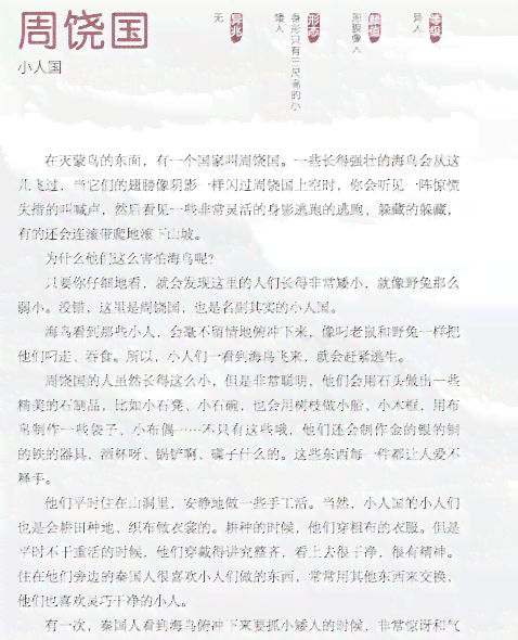 创作一篇民间故事：300-400字作文与创作实例