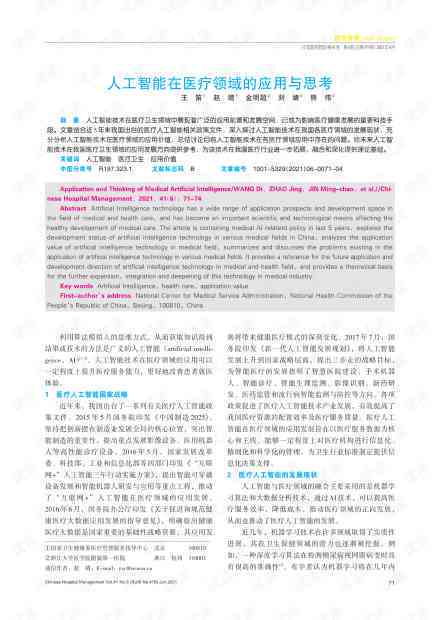 智能写作领域：人工智能论文写作期刊精选推荐