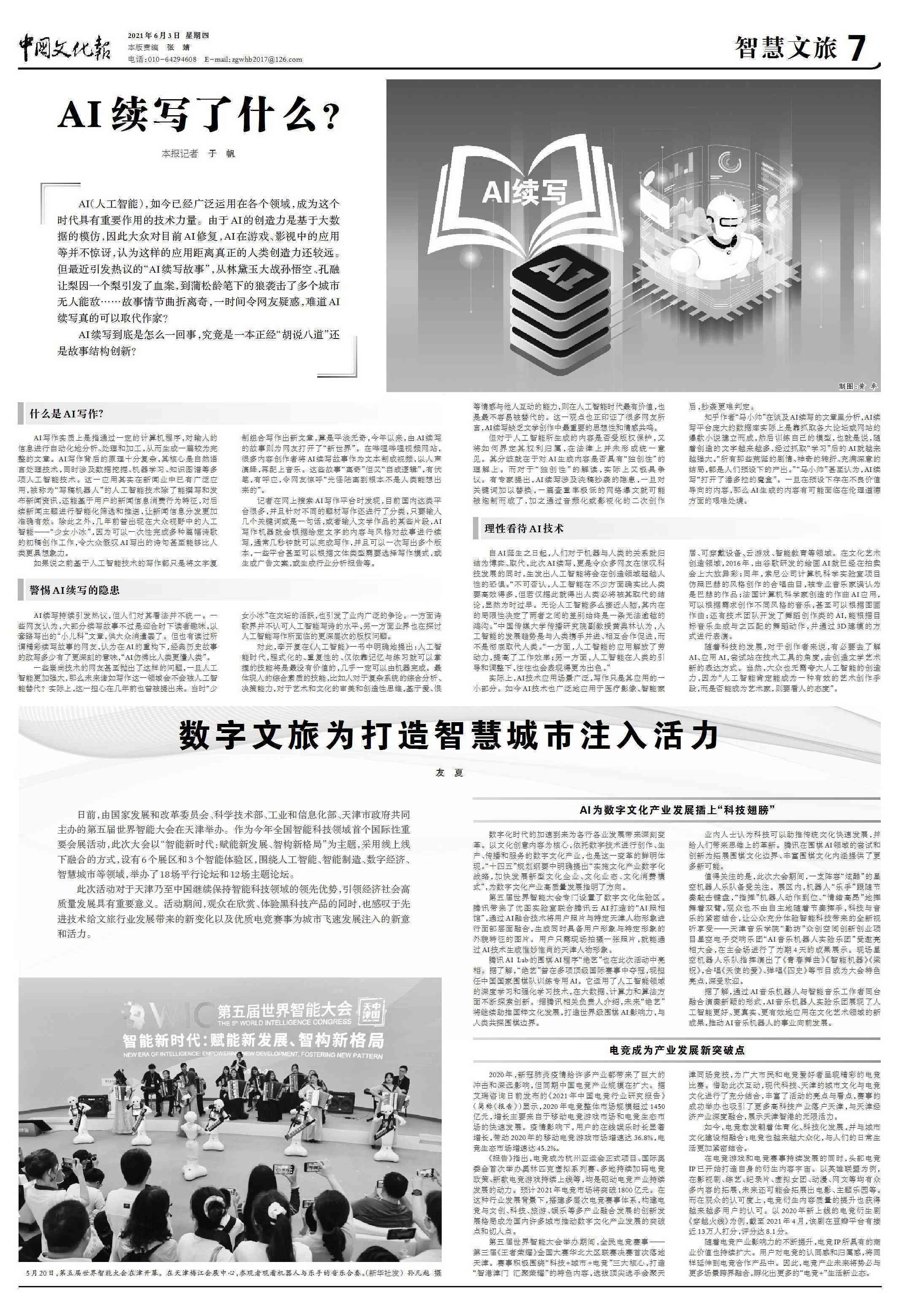 关于ai写作的期刊