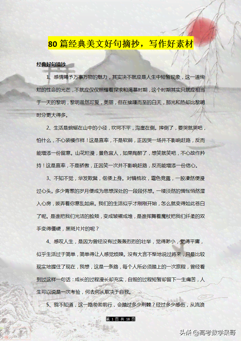 高质量写作素材：初二300字篇、网站资源、经典语、摘抄精选集