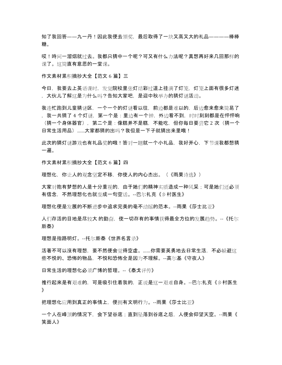 高质量写作素材：初二300字篇、网站资源、经典语、摘抄精选集