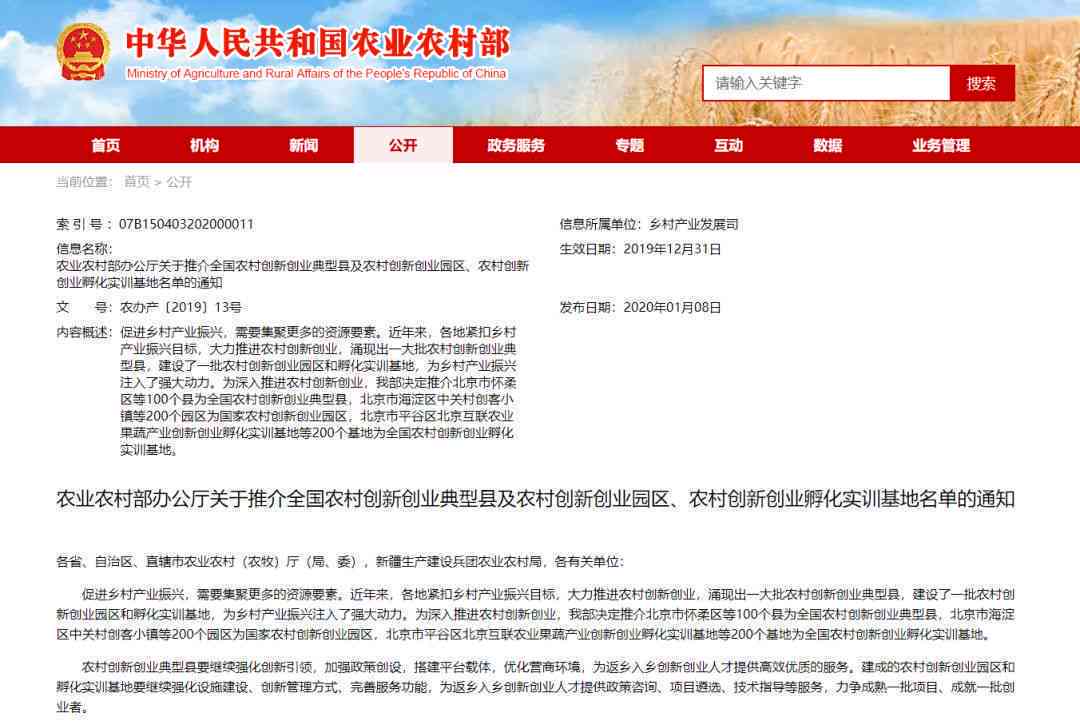 开放式的创新创业平台：制度、类型及包含的要素概述