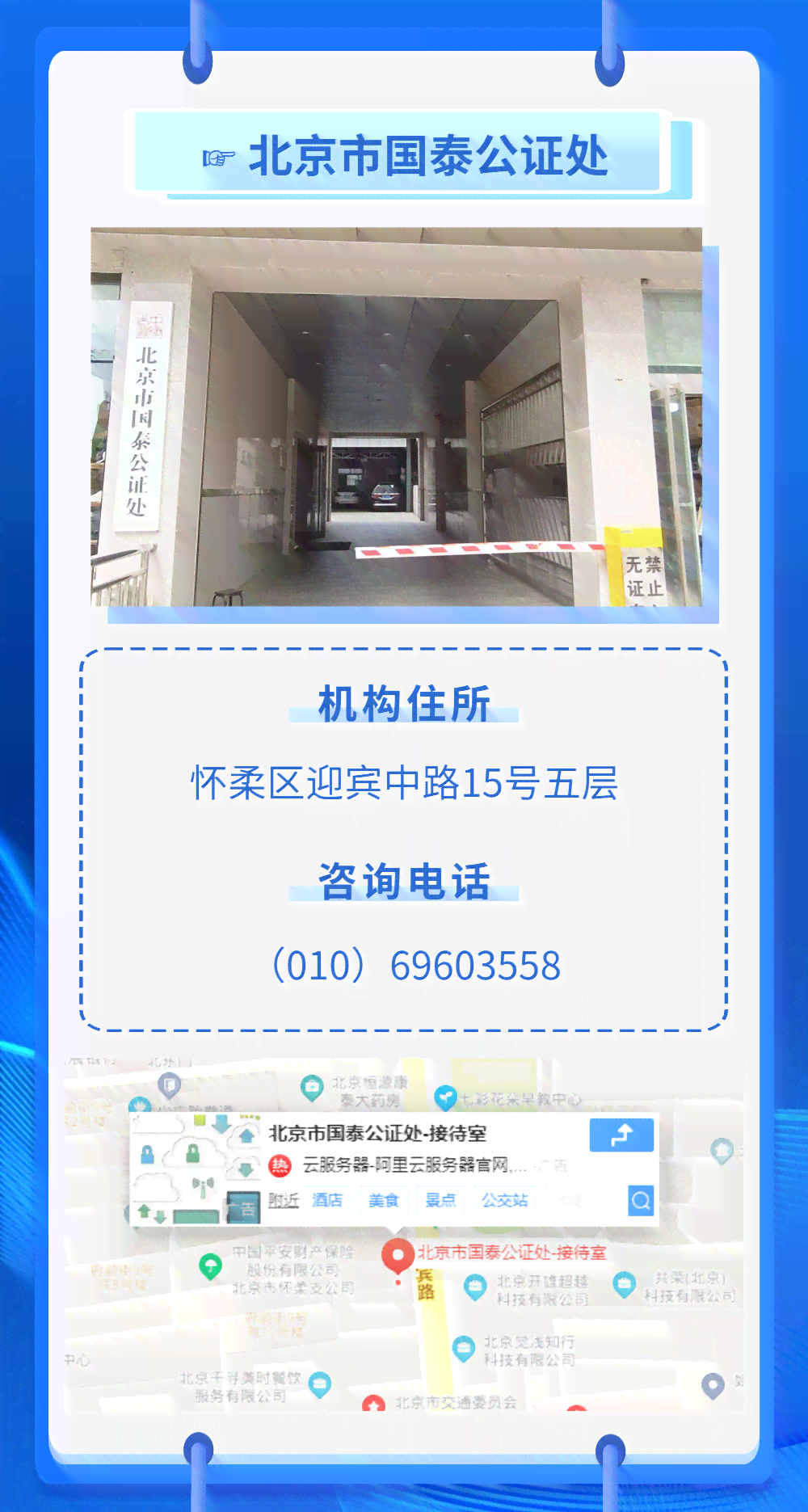 都区公正处完整地址及联系方式：一站式查询指南