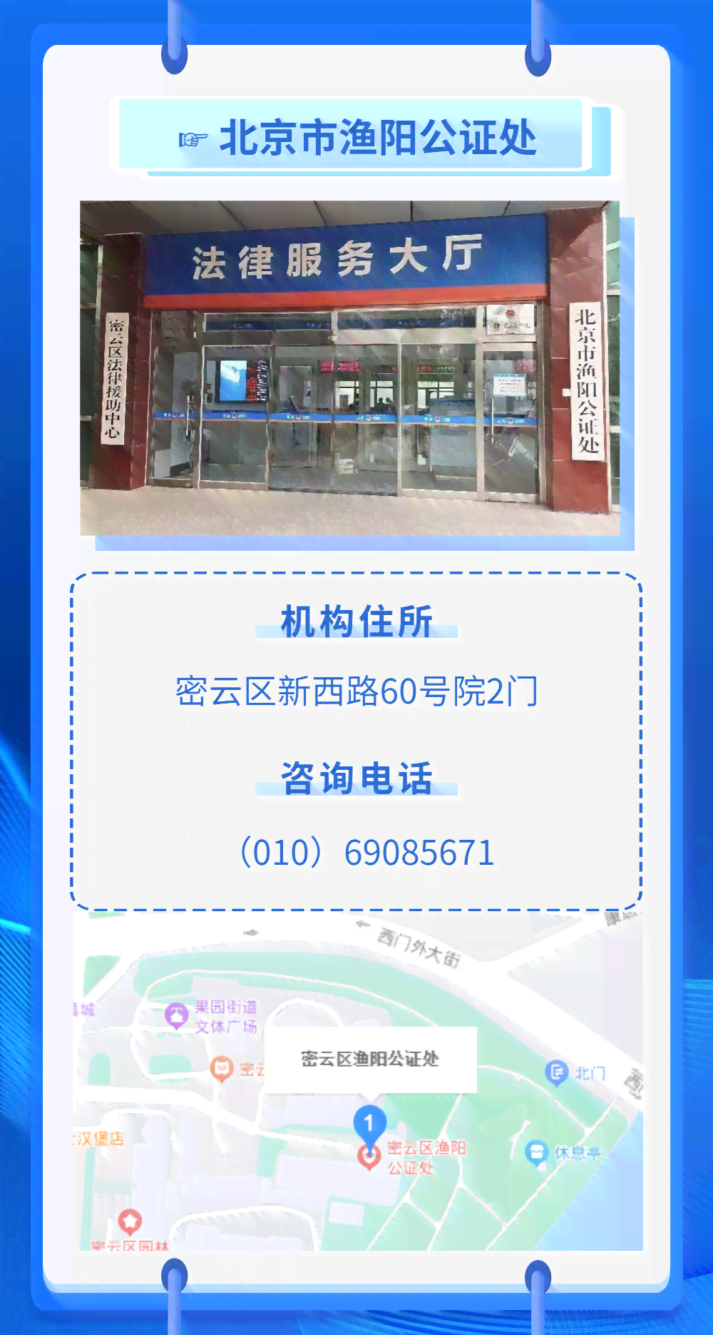 都区公正处完整地址及联系方式：一站式查询指南