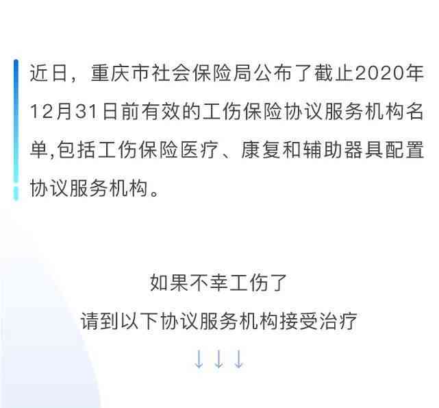 《重庆市沙坪坝区工伤鉴定机构联系方式、地址及认定电话一览》