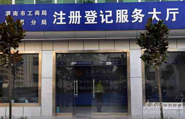 西安沣东新城工商所地址查询及联系方式完整指南