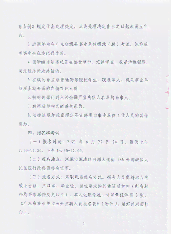 河源市源城区人力资源社会保障局工伤认定指南：官方网站、电话及地址详解