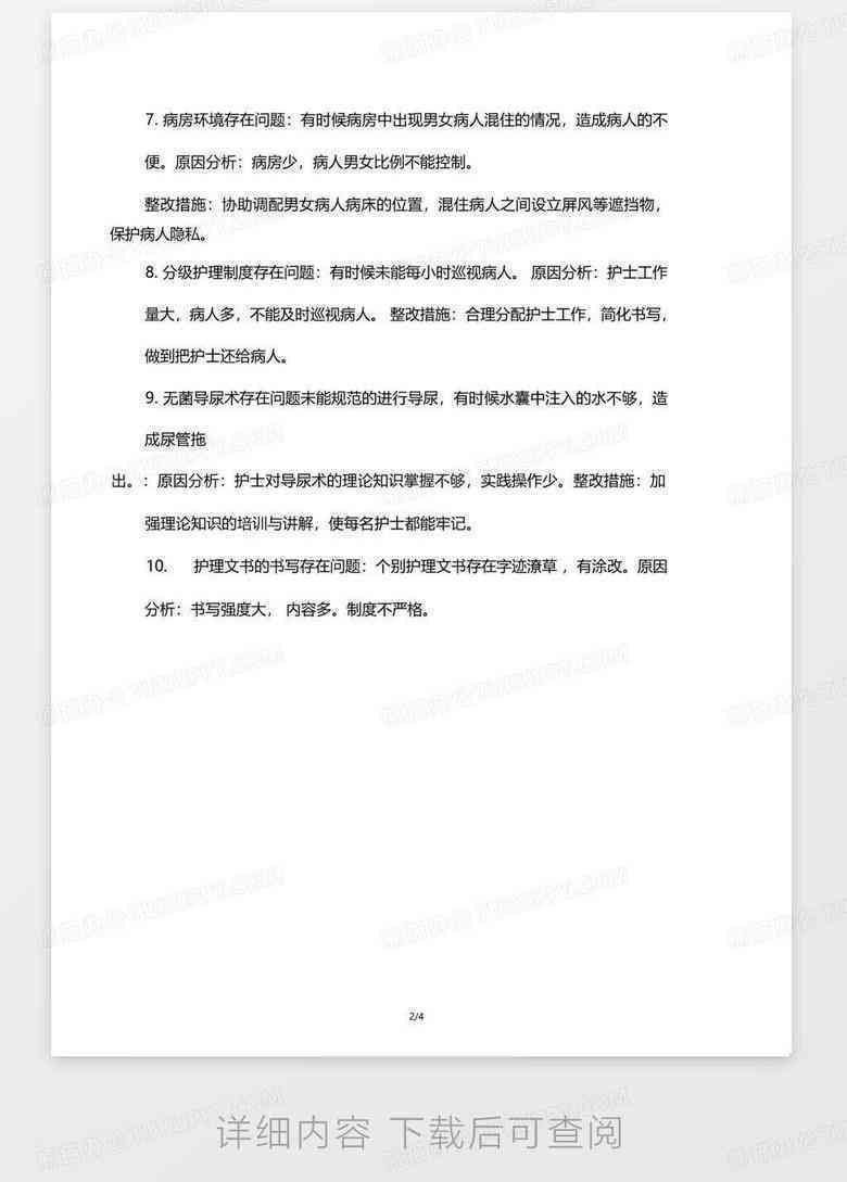 整改报告问题分析：原因剖析与范文模板汇编