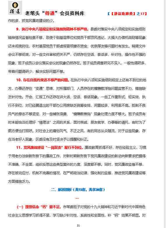 问题整改措合集：原因分析与报告文库全解读