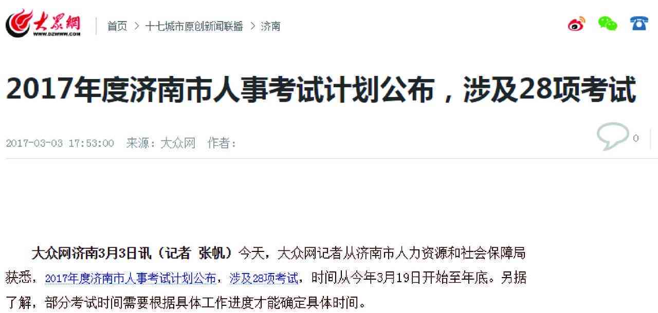 济南市人力资源社会保障工伤认定申请进度实时查询系统
