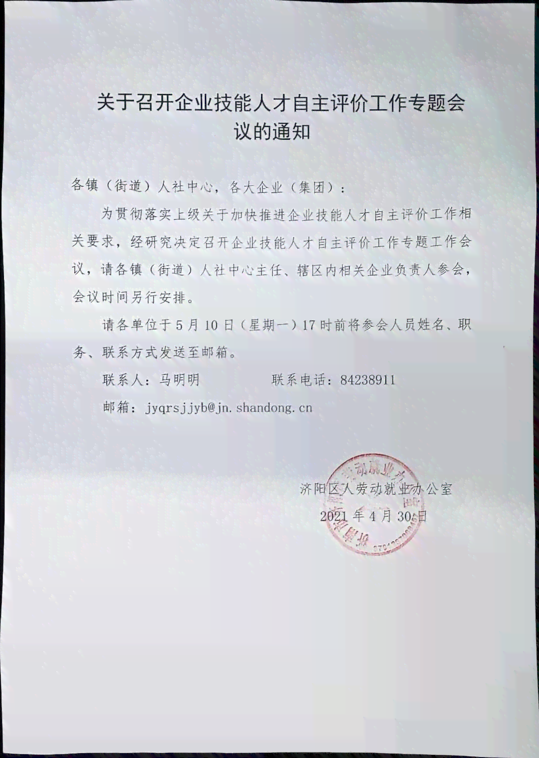 济南市人力资源社会保障工伤认定及劳动能力鉴定办事地点与联系电话指南