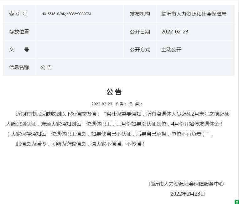 山东济人力资源社会保障工伤认定与劳动能力鉴定结果查询服务公告