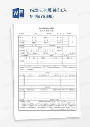 济市工伤认定申请表：、填写模板及工伤保险待遇申请指南