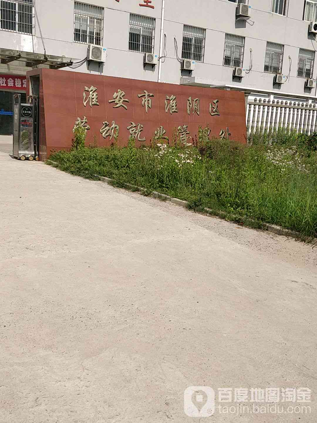 安市淮阴区人力资源和社会保障局工伤认定电话查询