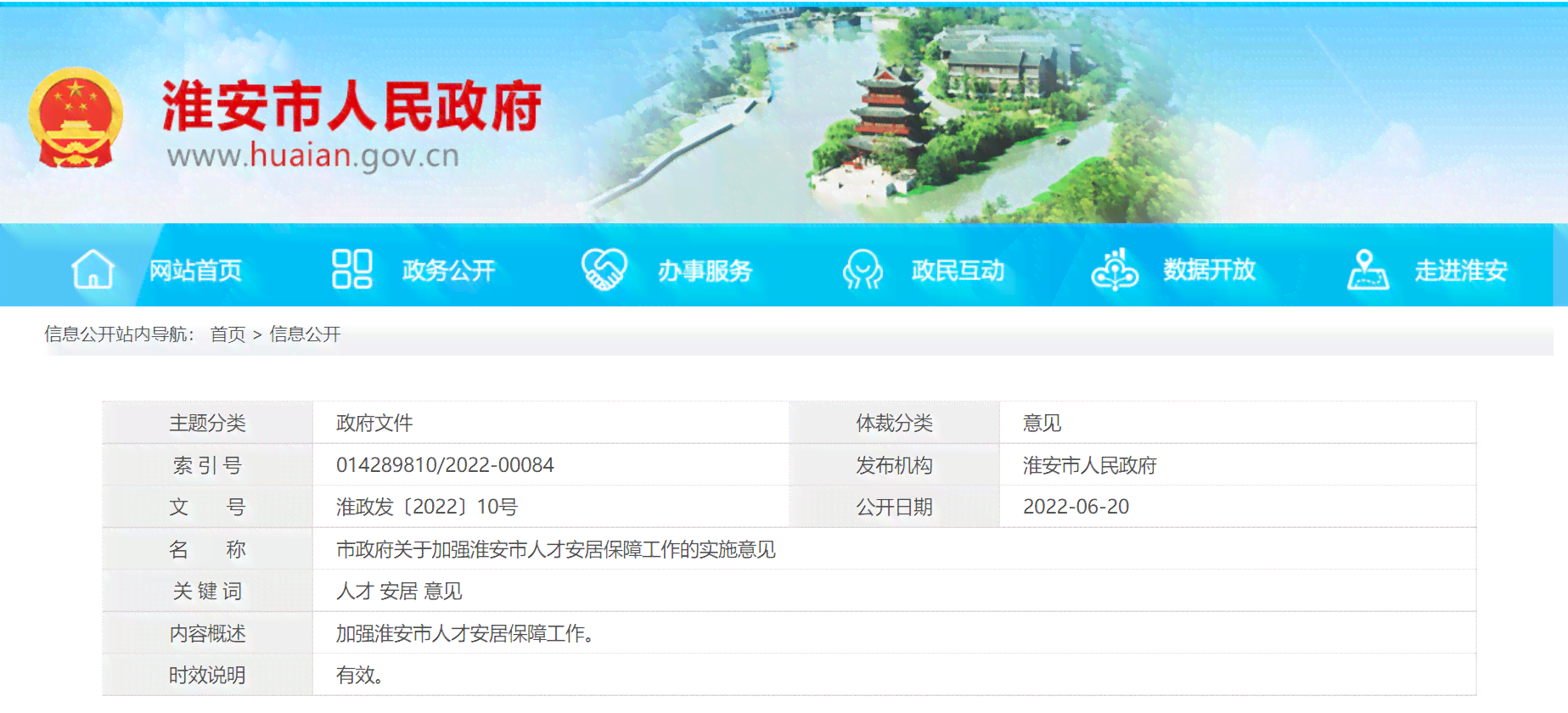 安市淮阴区人力资源和社会保障局工伤认定电话查询