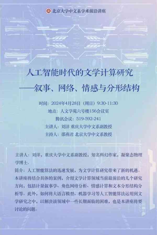 人工智能驱动下的文学创作分析与技术写作探究