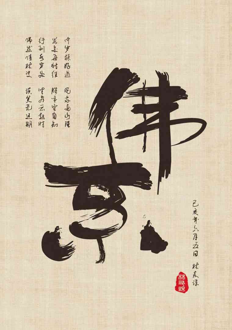 用ai创作书法作品怎么写