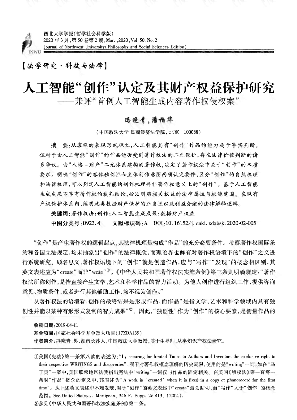 AI生成内容的著作权归属：作品创作后版权究竟归谁所有？