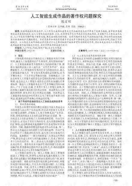 AI生成内容的著作权归属：作品创作后版权究竟归谁所有？